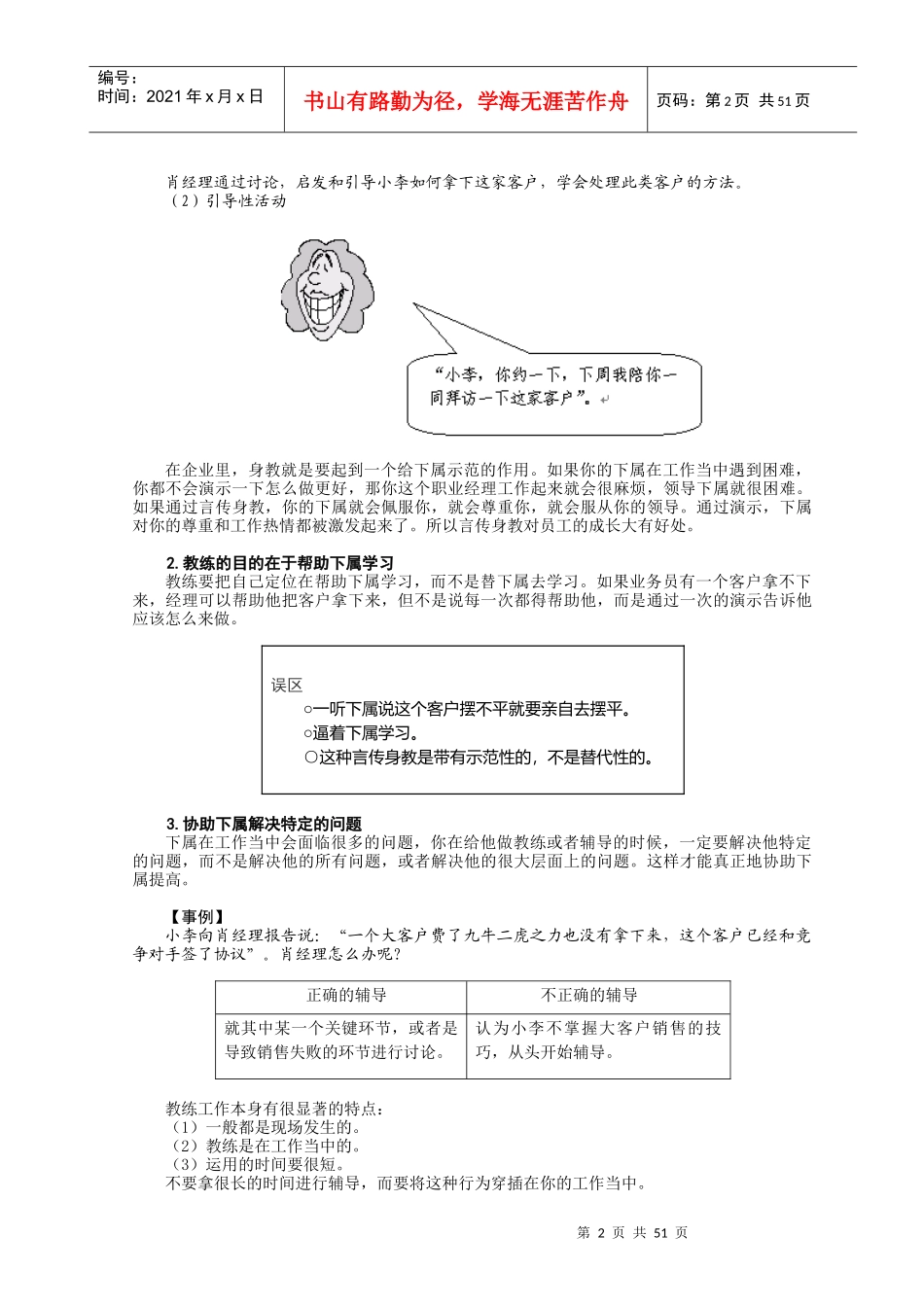 做教练式的经理[1]_第2页