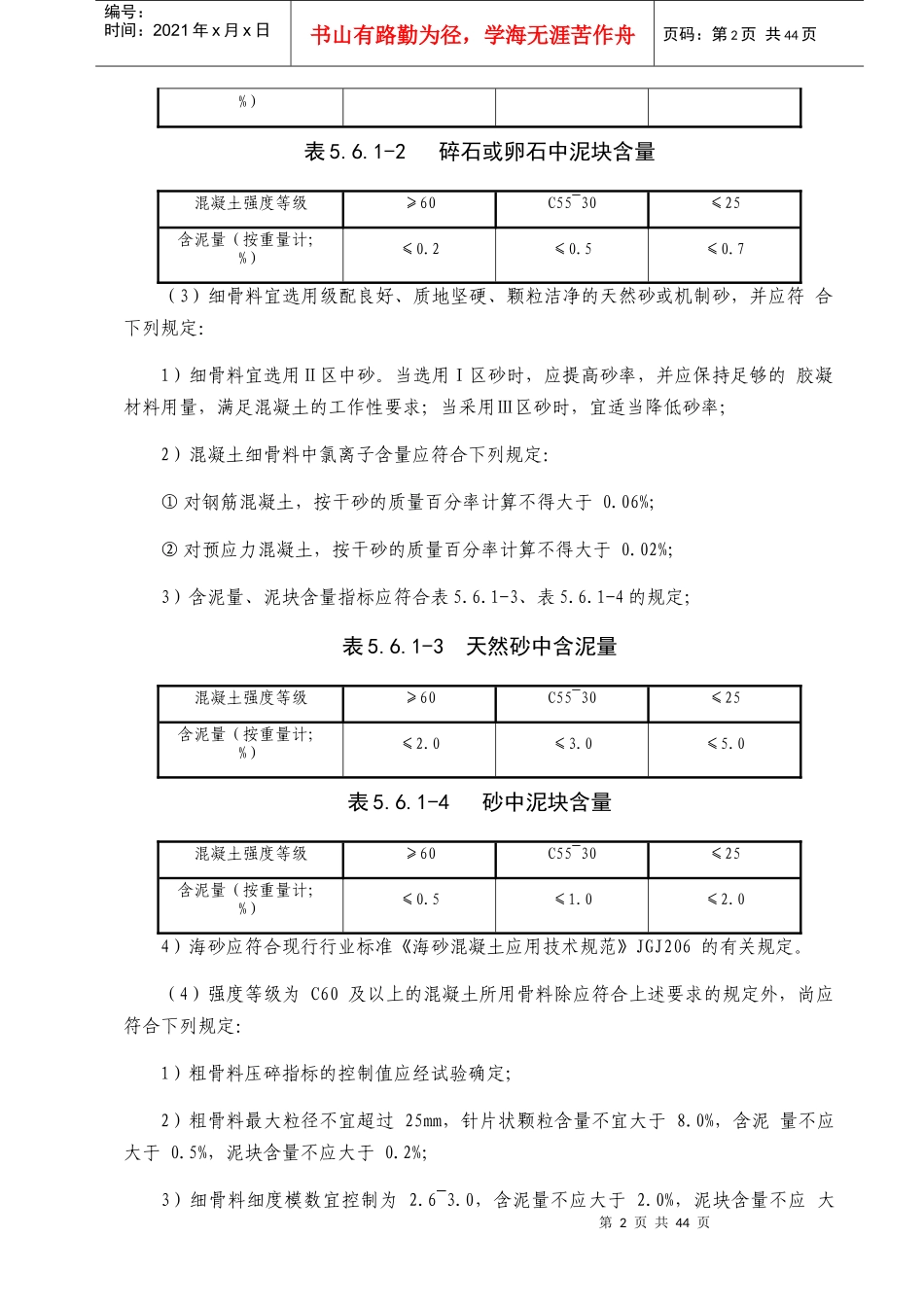 储罐区土建施工组织设计-混凝土施工方案_第2页