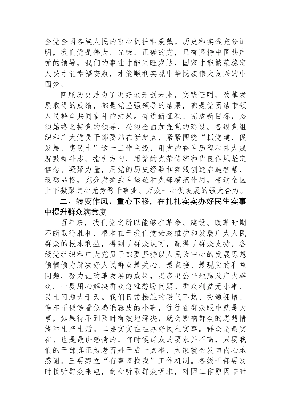 七一“两优一先”表彰大会讲话_第2页