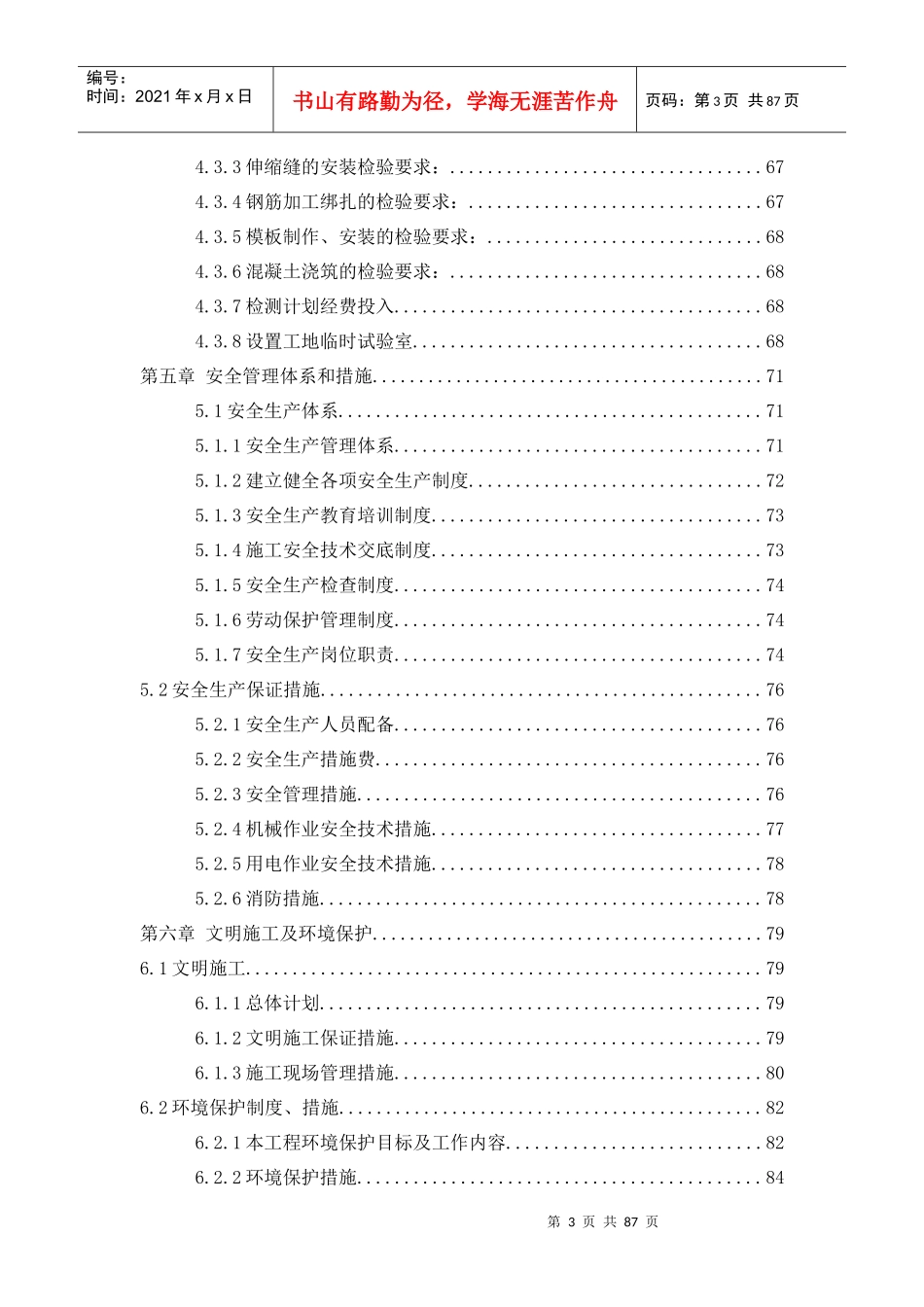 八卦洲施工组织设计_第3页