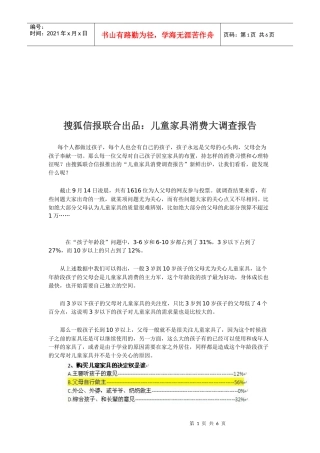 儿童家具消费调查报告分析