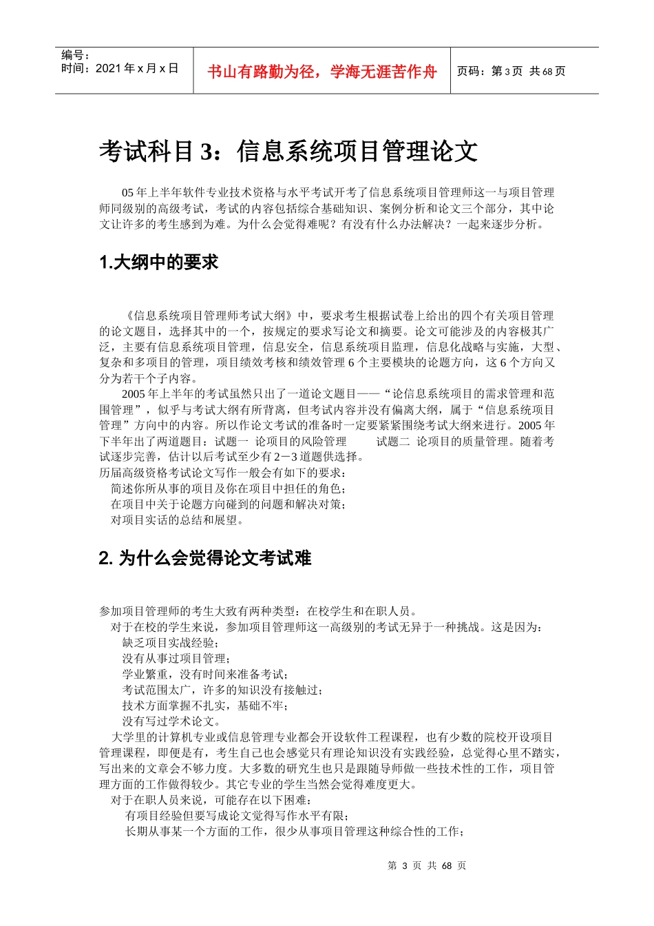 信息系统项目管理师论文写作考前串讲资料_第3页