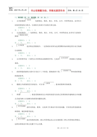 公共管理学第一次阶段测验
