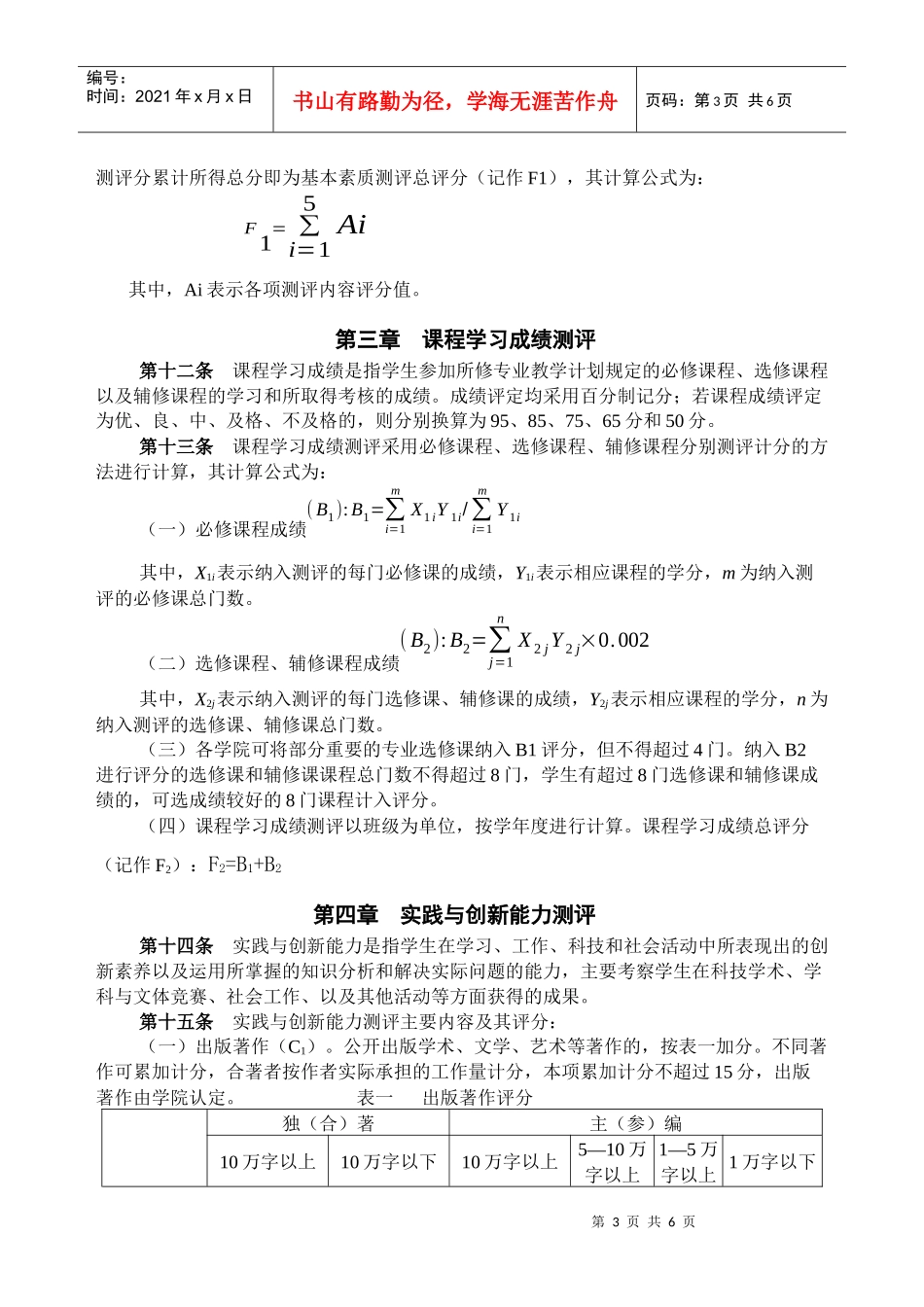 信息管理学院本科生奖学金评比办法_第3页