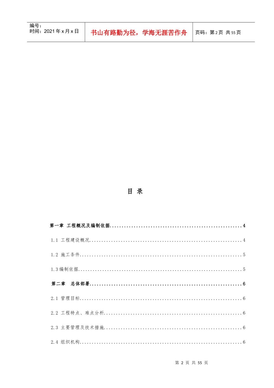 光谷热力跨路管桁架制作吊装施工组织设计概述_第2页