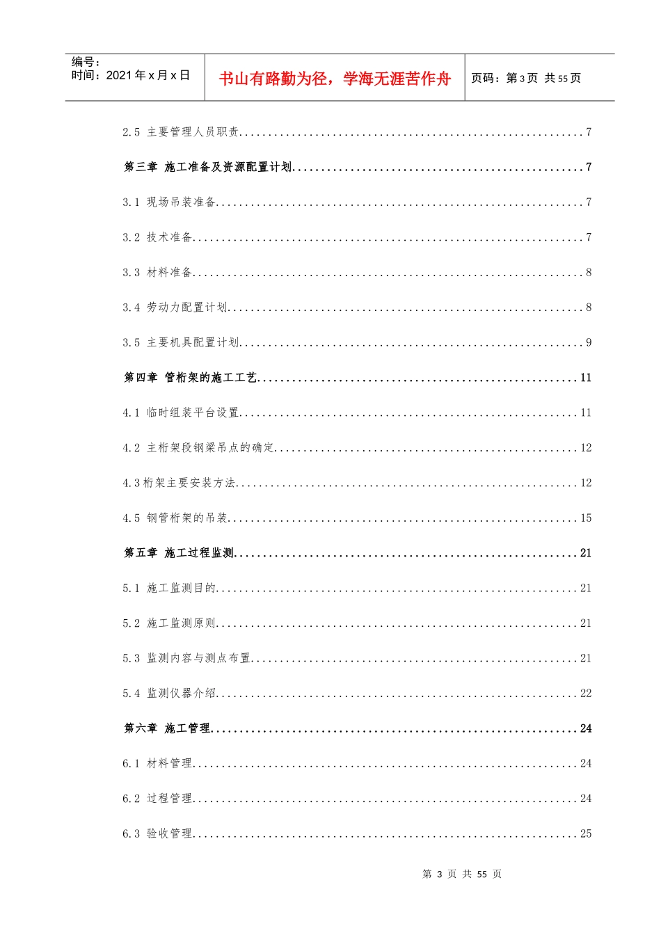 光谷热力跨路管桁架制作吊装施工组织设计概述_第3页