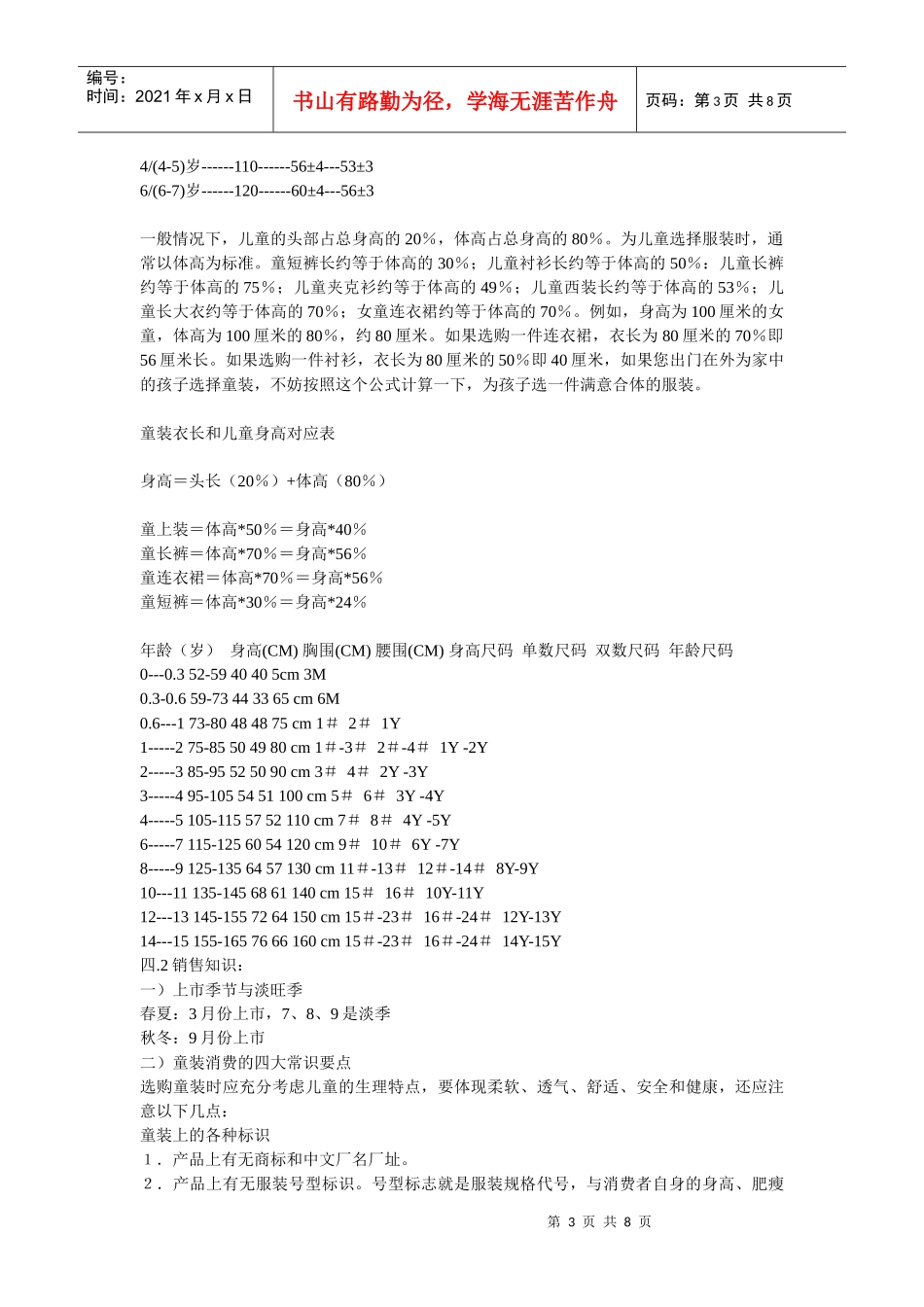 儿童用品店策划书_第3页