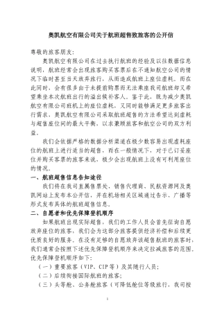 修订《奥凯航空有限公司国内航班超售的管理规定》备案版本