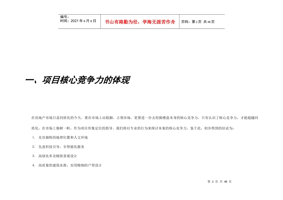 光谷杰座推广策略_第2页