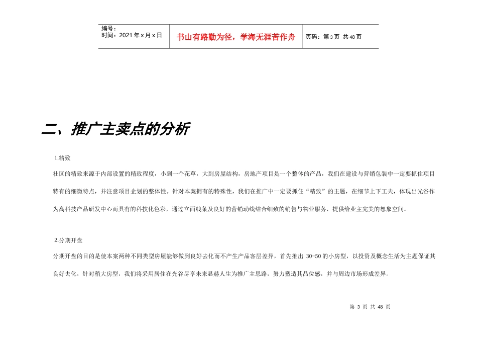 光谷杰座推广策略_第3页