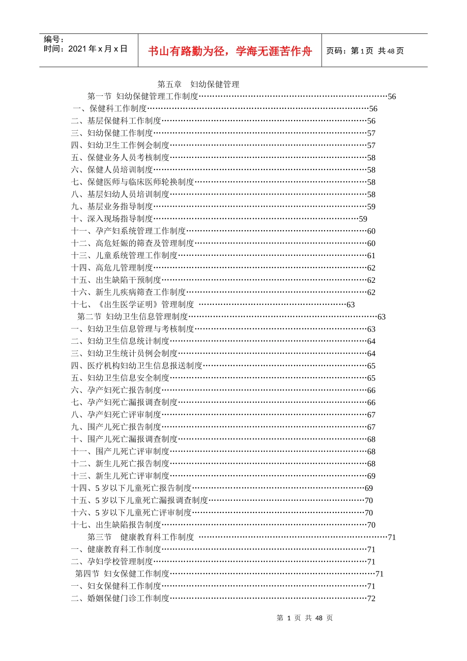 保健管理制度(2)_第1页