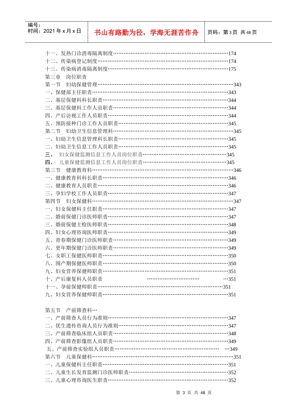 保健管理制度(2)_第3页