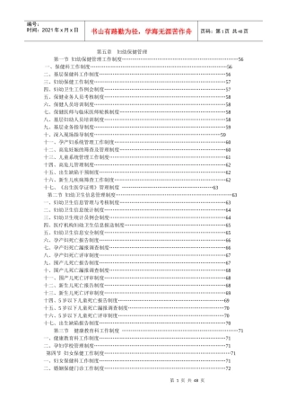 保健管理制度(2)