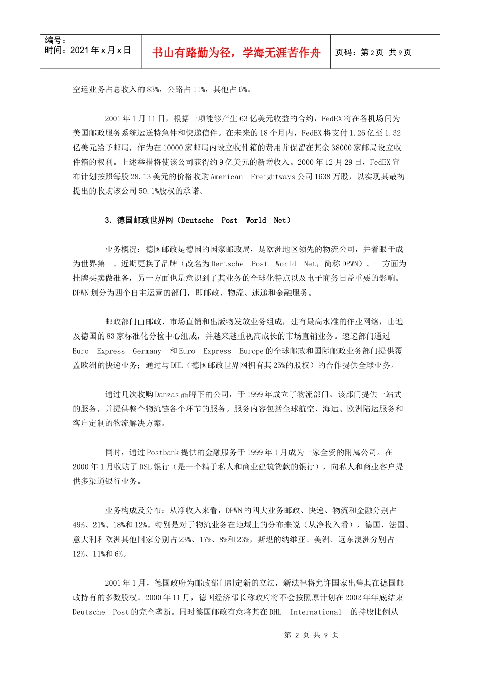 全球十大物流企业的成功经验借鉴_第2页