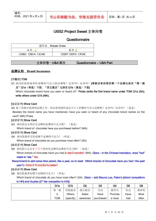 全面而专业的市场调查问卷设计(巧克力为例)