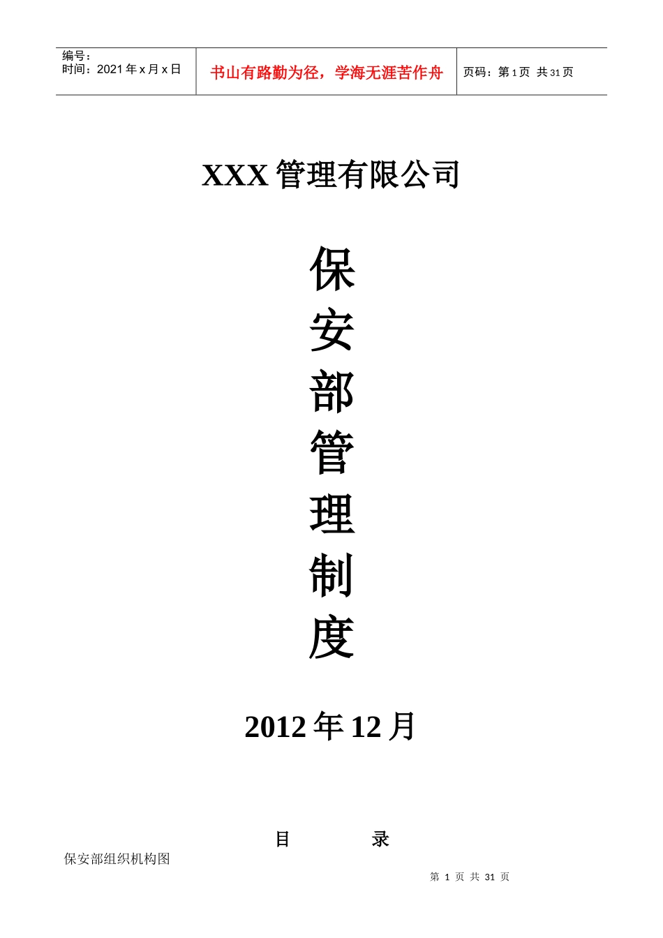 保安队管理制度_第1页