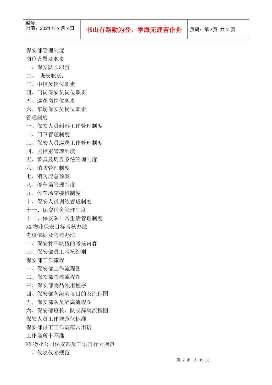 保安队管理制度_第2页