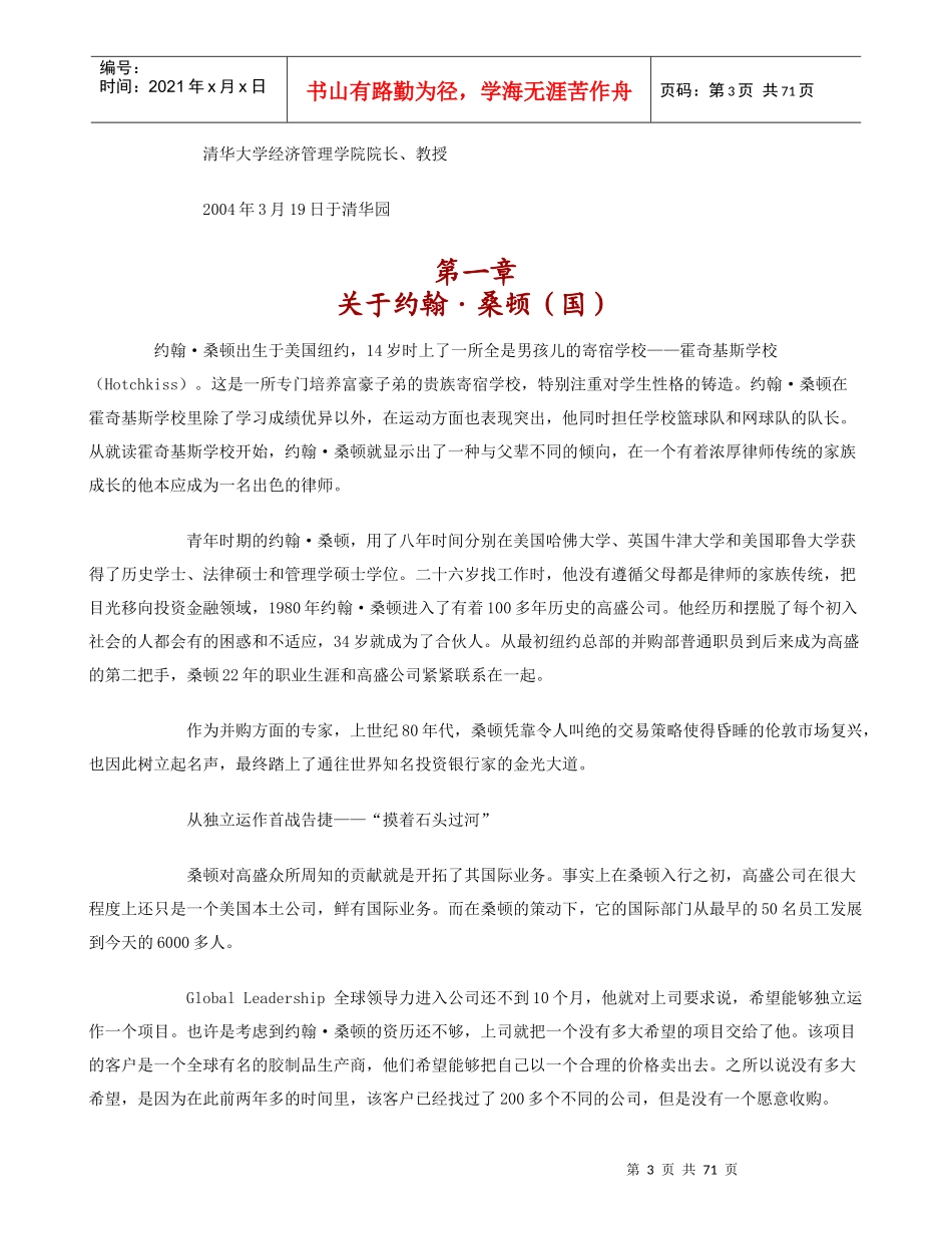 全球领导力经典教材_第3页
