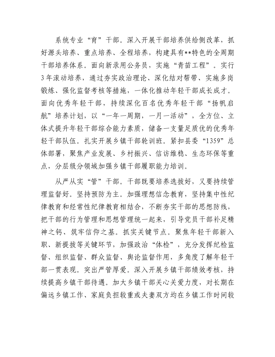 在全市乡镇干部队伍建设工作座谈会上的汇报发言_第2页
