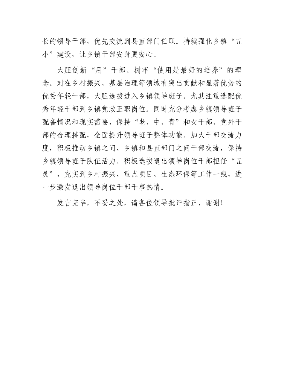 在全市乡镇干部队伍建设工作座谈会上的汇报发言_第3页