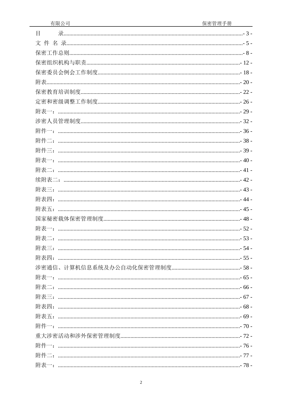保密管理手册_第2页