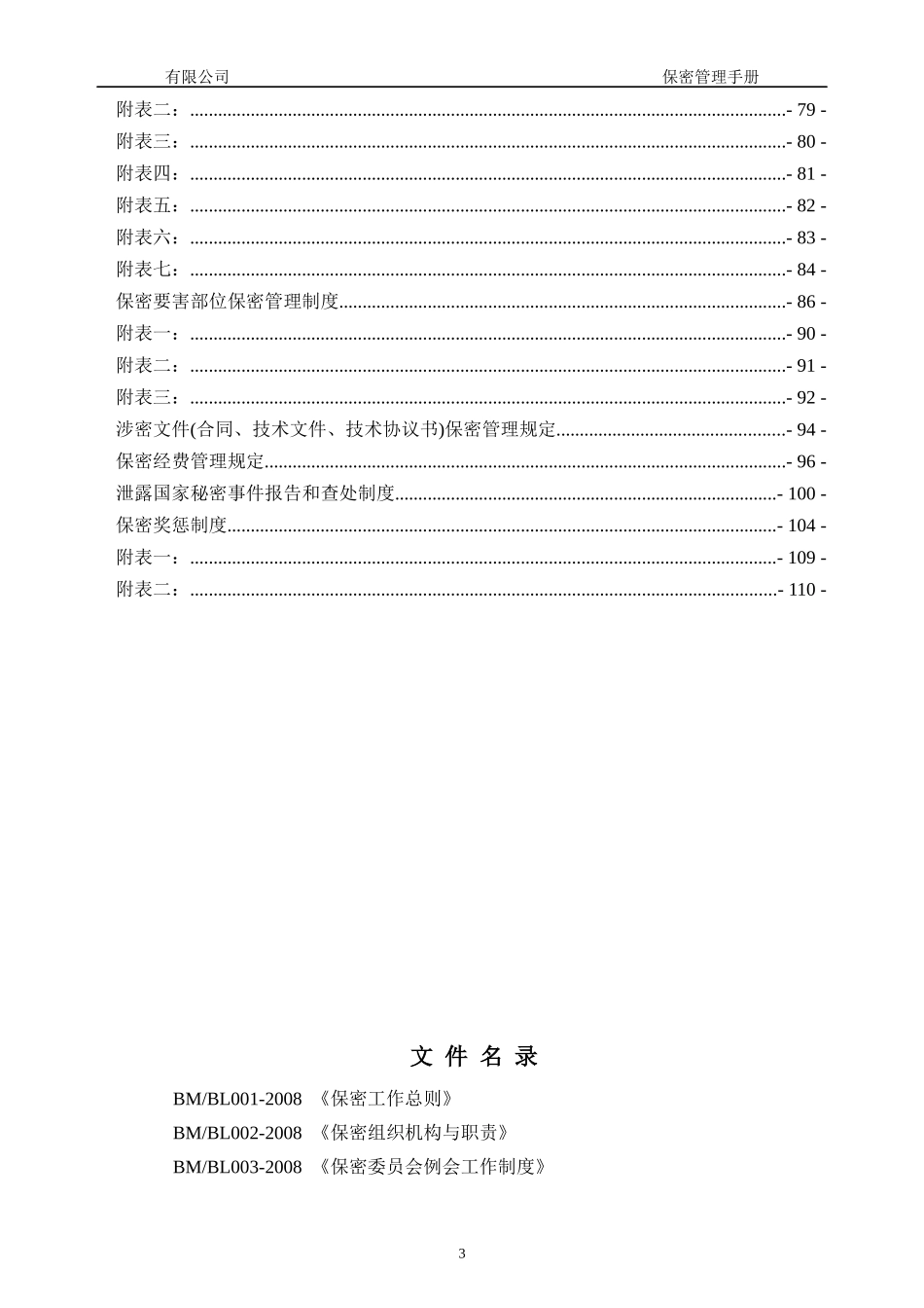 保密管理手册_第3页