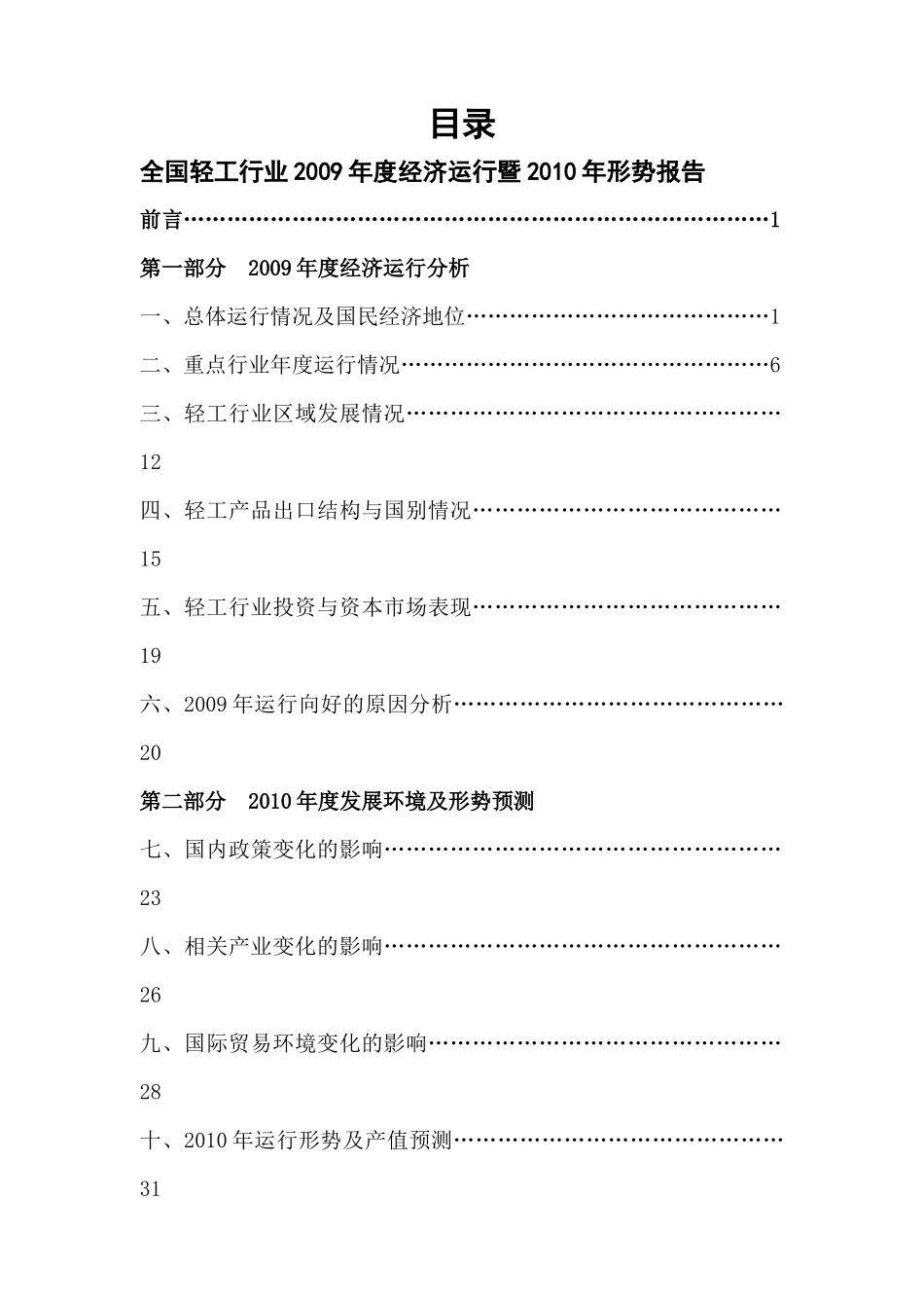 全国轻工行业年度经济运行形势报告_第3页