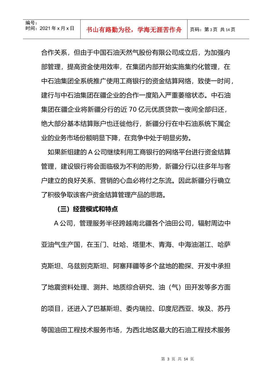 公司客户经理兼职培训营销案例_第3页