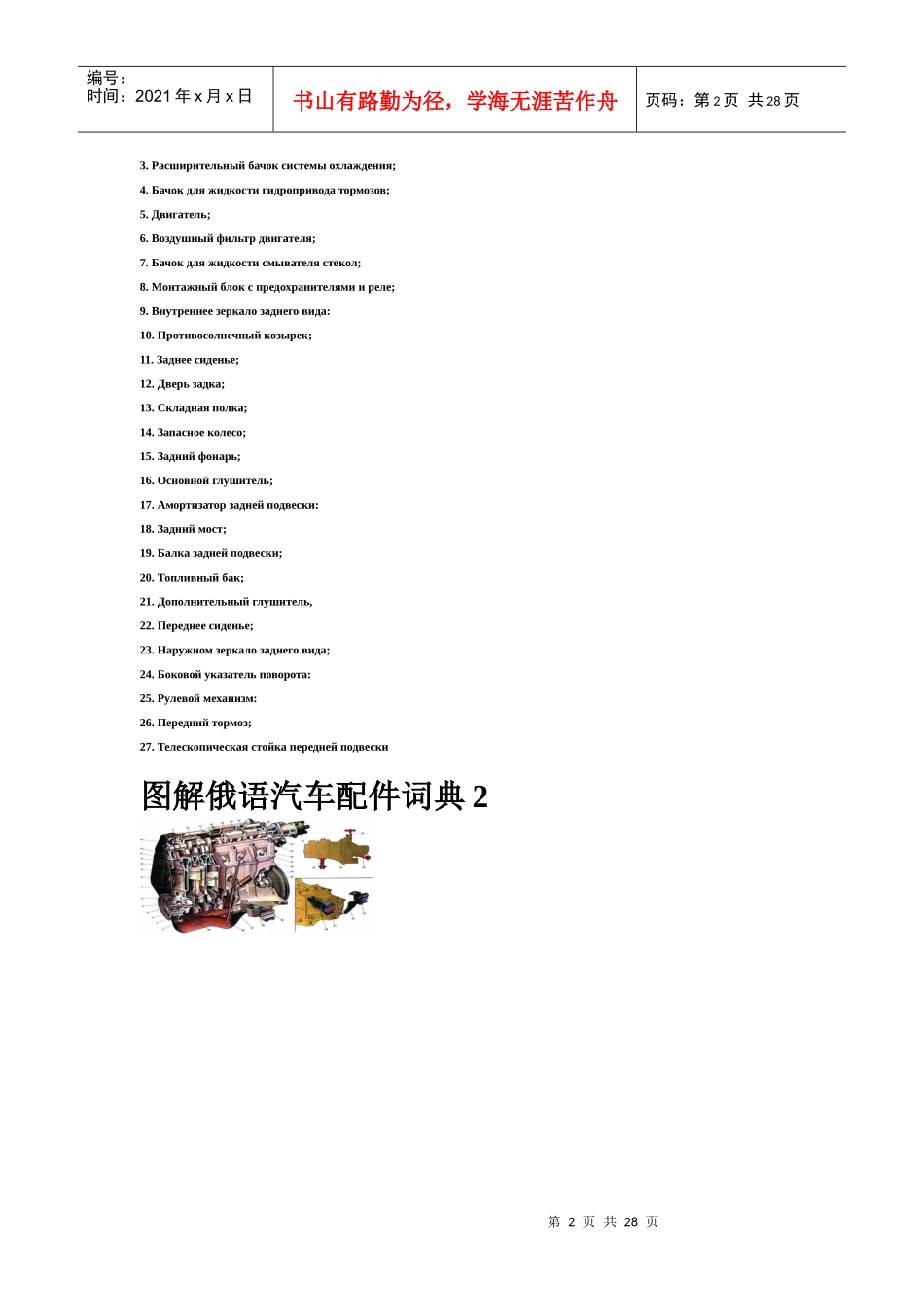 俄语汽车配件名称_第2页