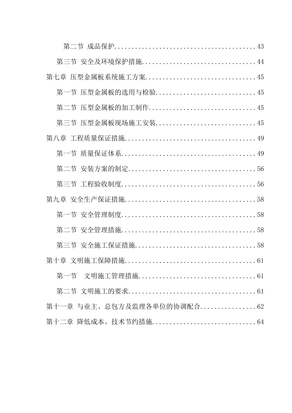 保税物流钢结构施工组织设计_第2页