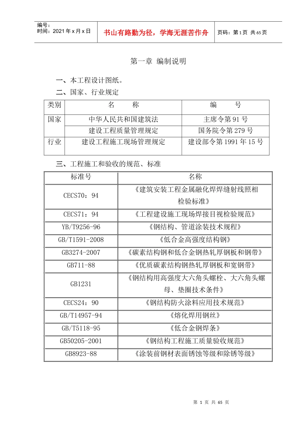保税物流钢结构施工组织设计_第3页