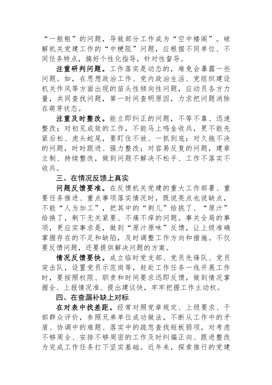 关于把机关党建工作落到实处的几点体会_第2页