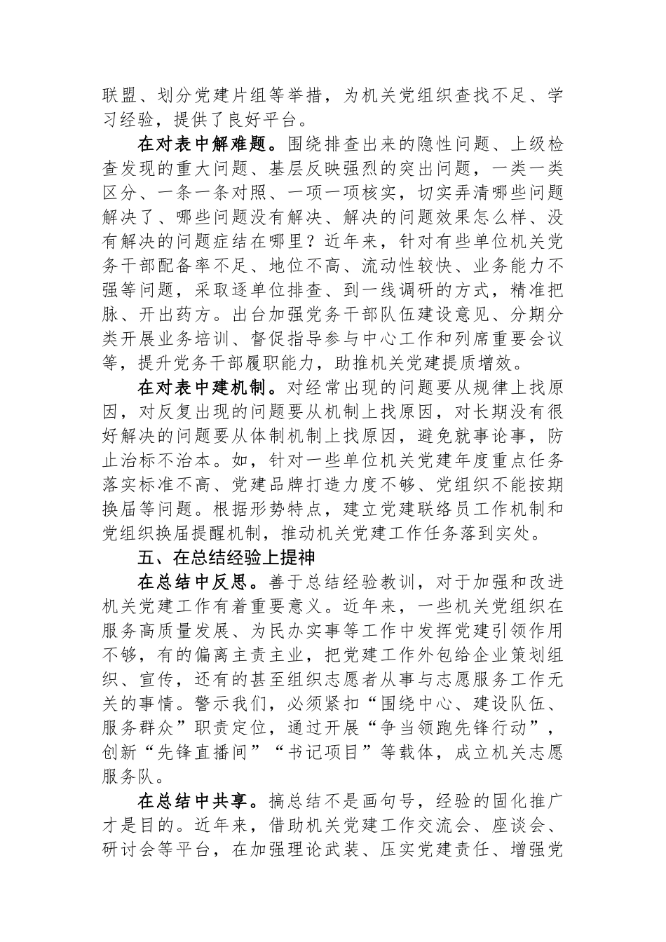 关于把机关党建工作落到实处的几点体会_第3页