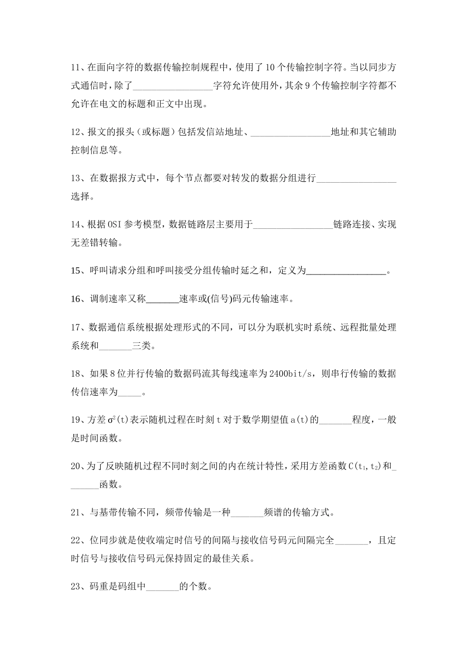 通信技术基础学习包（复习资料）_第2页