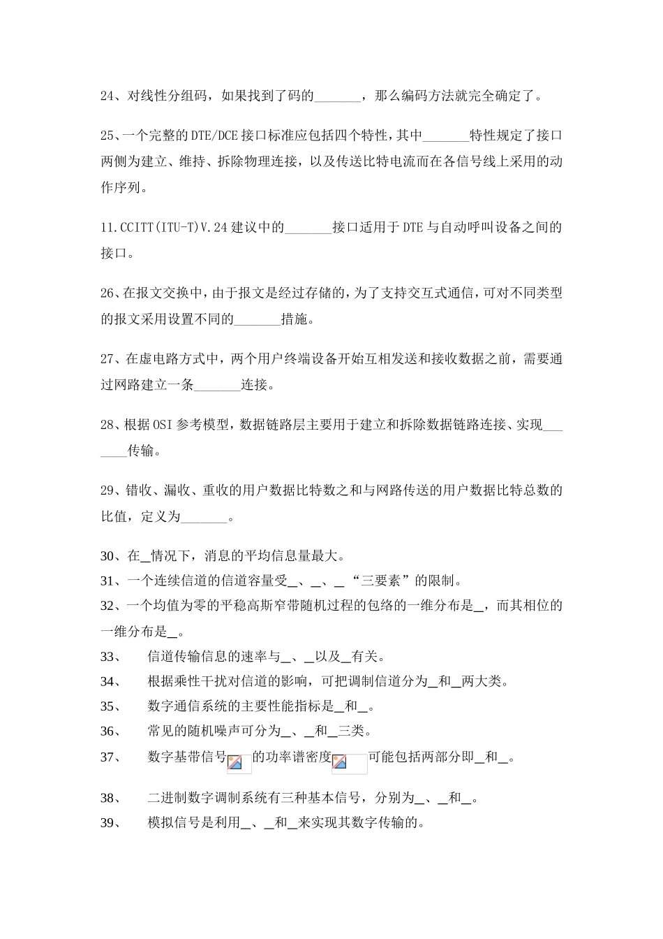 通信技术基础学习包（复习资料）_第3页