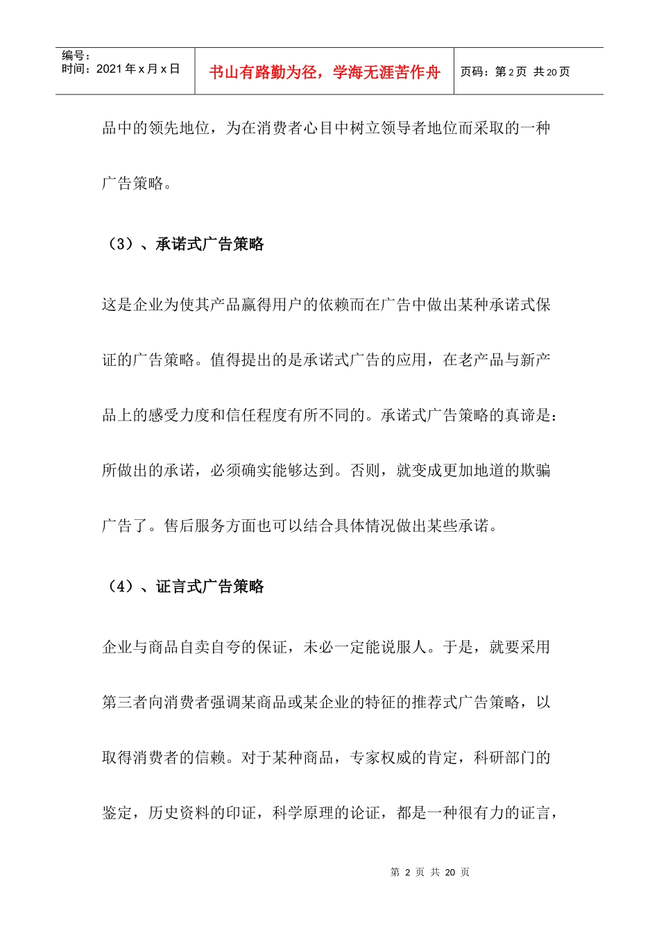 保健品终端市场的广告策略_第2页