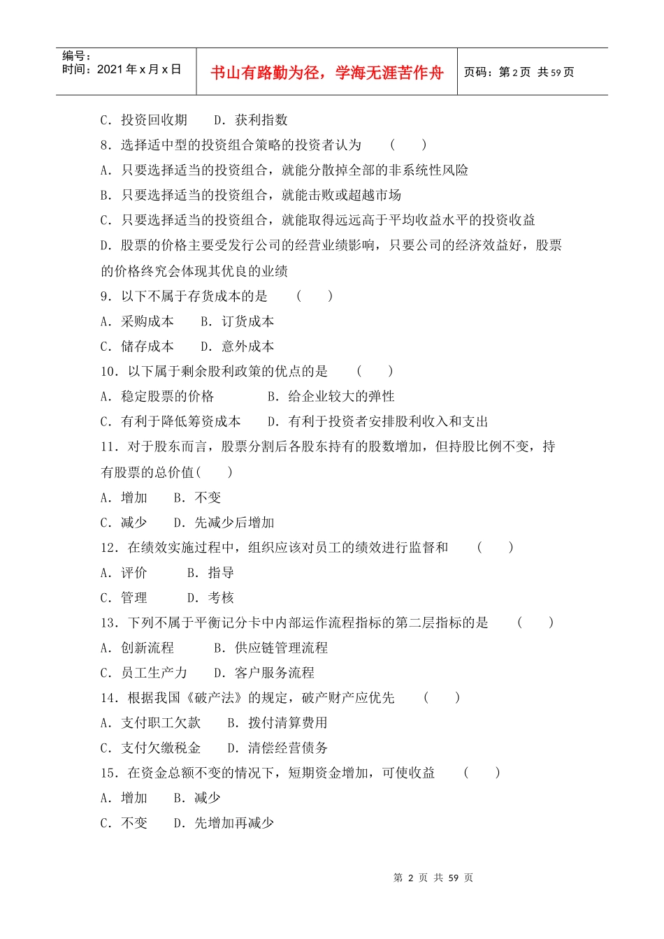 全国自学考试物流企业财务管理试题_第2页