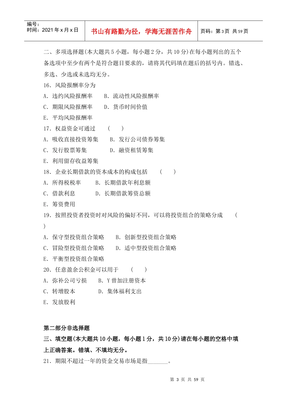 全国自学考试物流企业财务管理试题_第3页