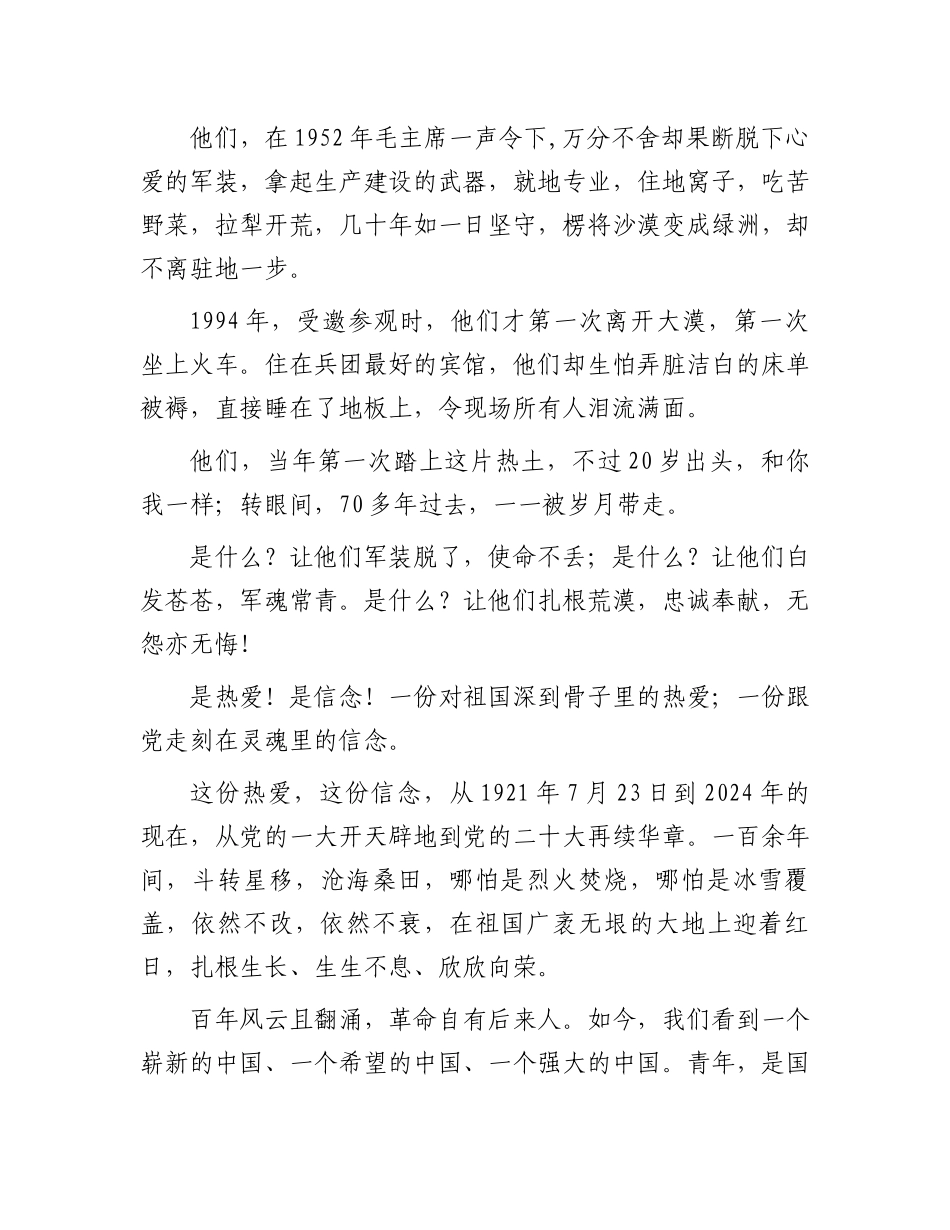 七一建党演讲稿：我爱我的祖国坚定信念跟党走_第2页