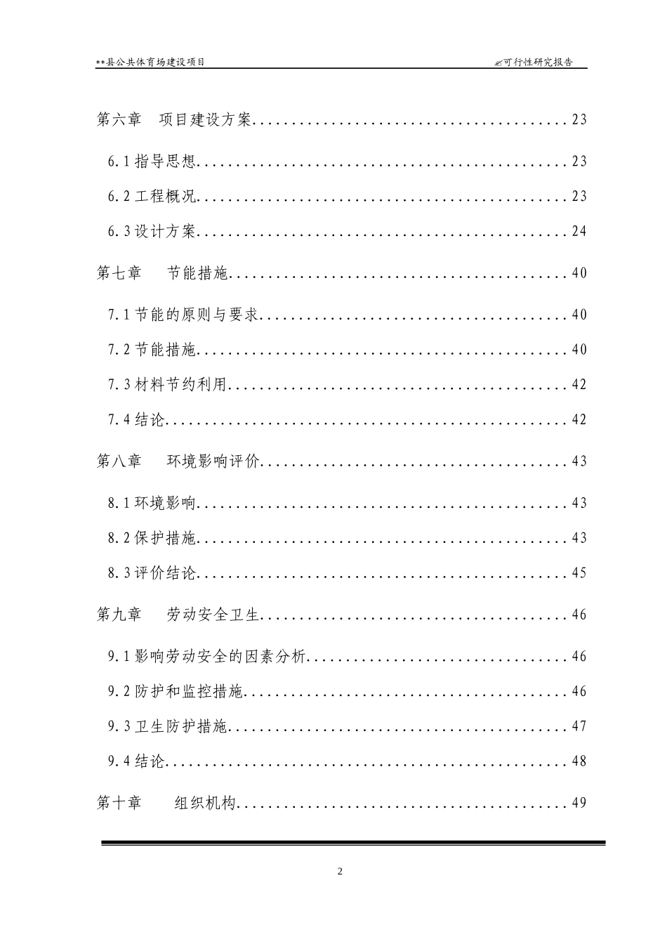 公共体育场建设项目可行性研究报告_第2页