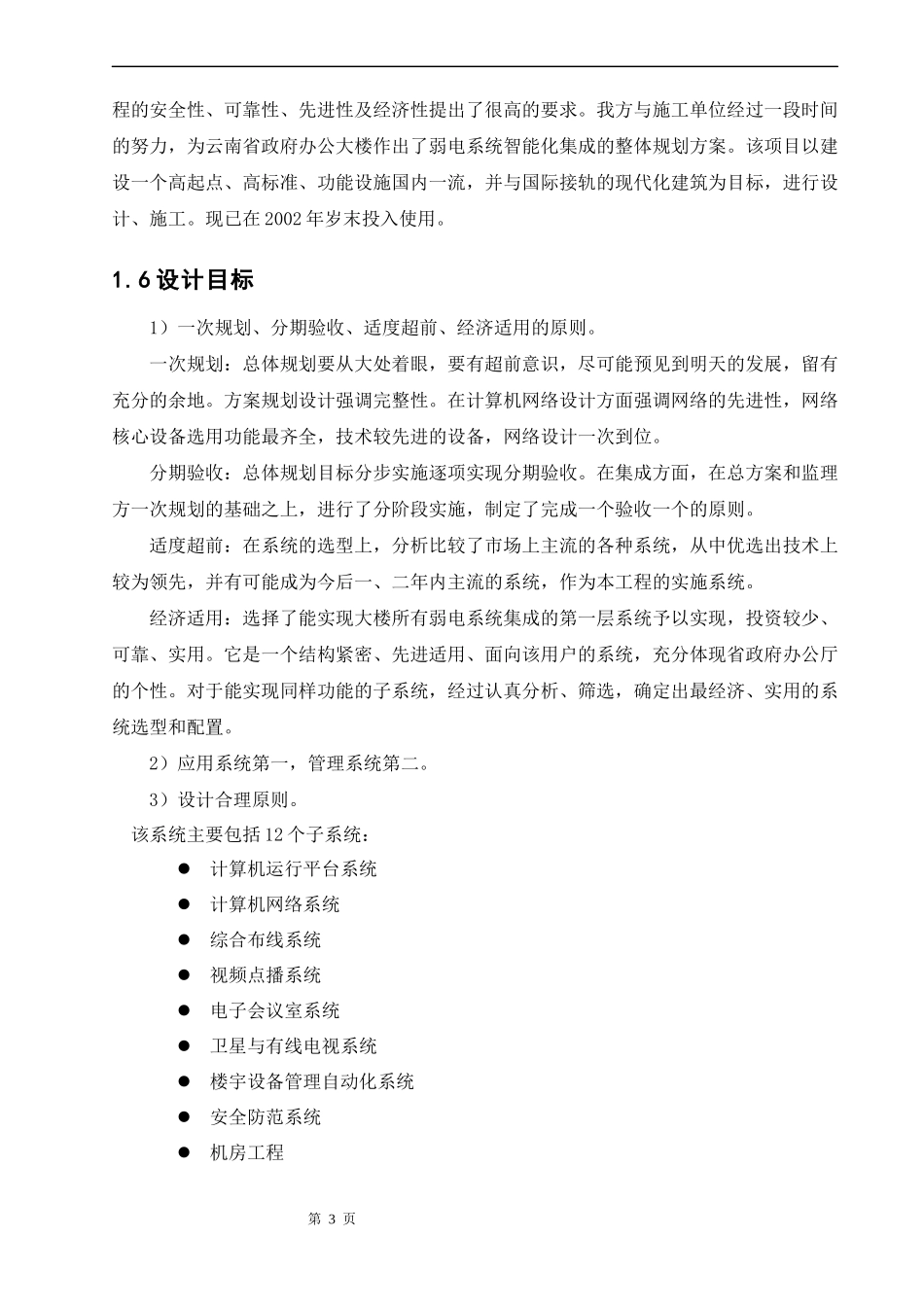 信息系统监理项目解决方案案例介绍（DOC 61）_第3页