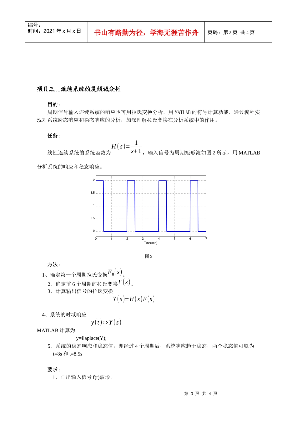 信号与系统综合实验项目doc-信号与系统综合实验项目(竞_第3页