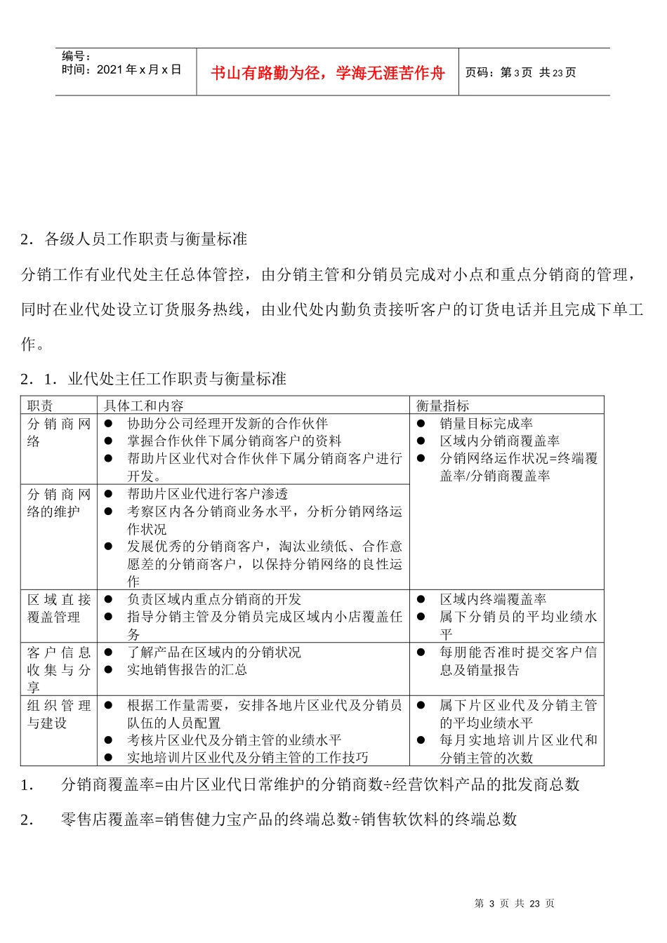 健力宝深度覆盖分销管理手册_第3页
