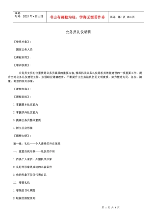 公务员礼仪培训