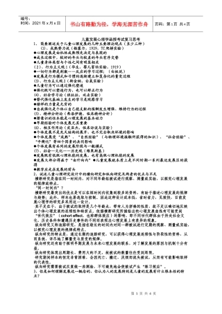 儿童发展心理学函授考试复习思考