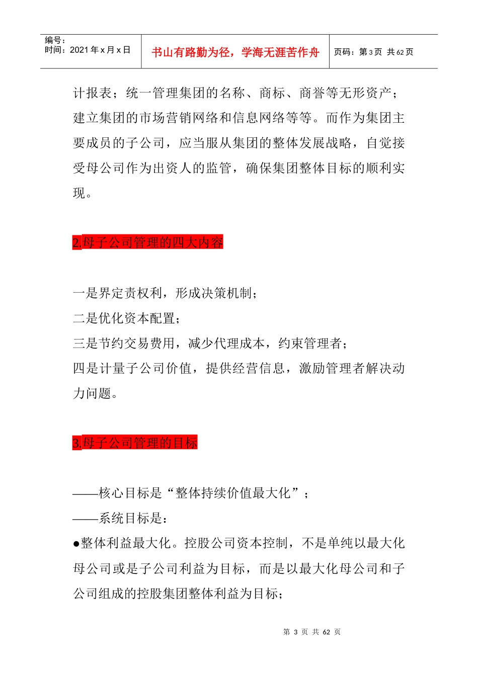 全方位透视母子公司管理(doc 58页)_第3页