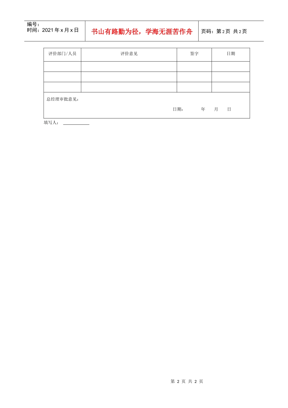 供应商评分表_第2页