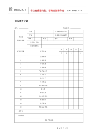 供应商评分表