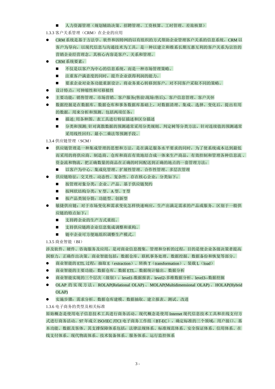 信息系统项目管理师学习笔记_第3页
