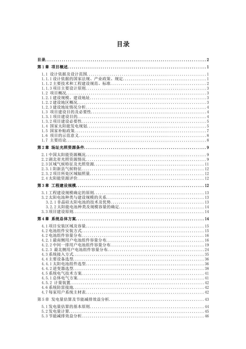 光伏项目扶贫项目建议书_第2页